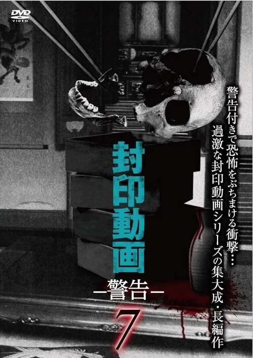 Sealed Video: Warning 7 movie poster