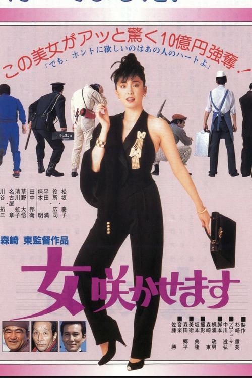 Poster do filme The Great Department Store Robbery