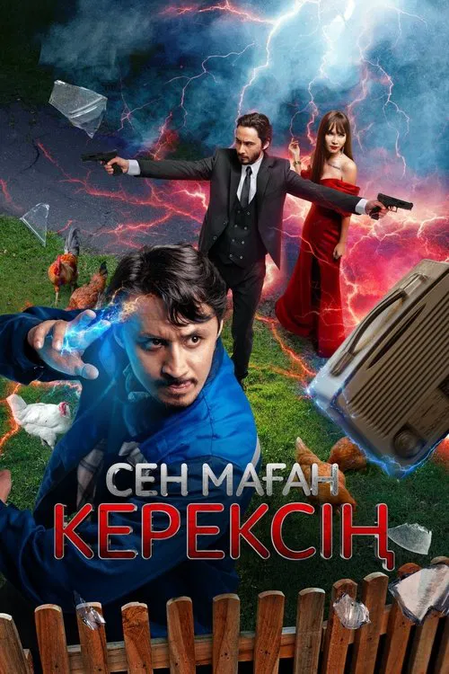 I need you movie poster