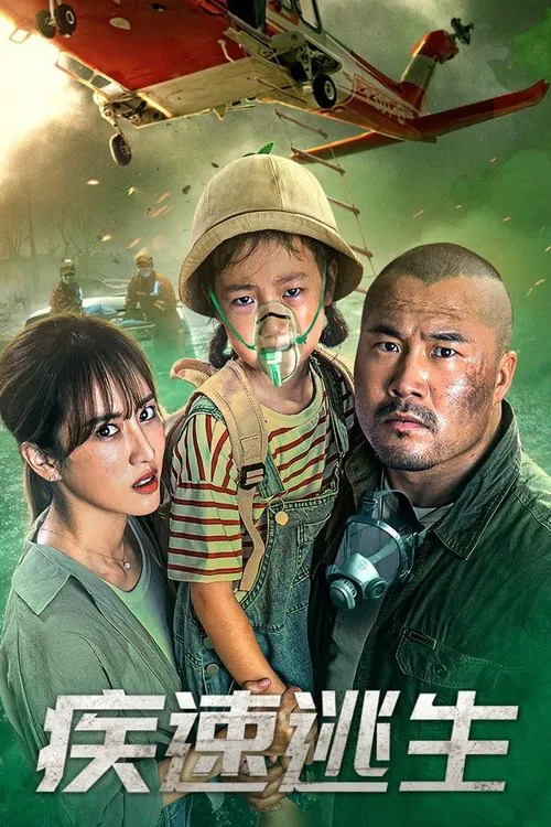 Quick Escape movie poster