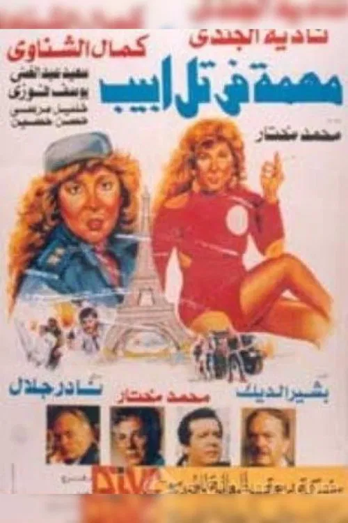 A Mission in Tel Aviv movie poster