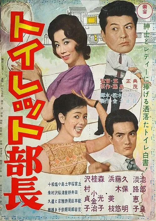Toilet Manager movie poster