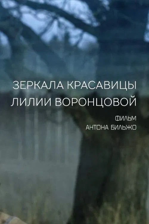 Mirrors of the Beautiful Lilia Vorontsova movie poster