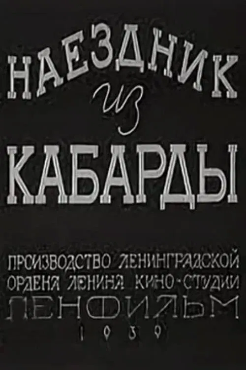 The Rider from Kabarda movie poster