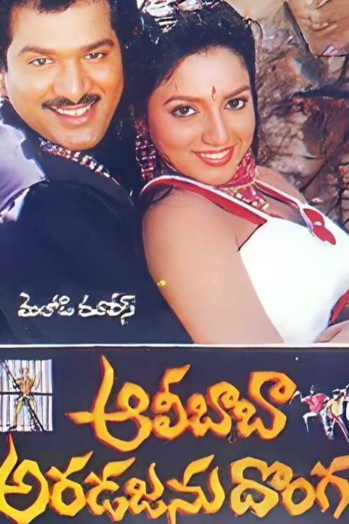 Poster do filme Alibaba Aradajanu Dongalu