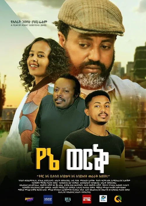 Yene Werk movie poster