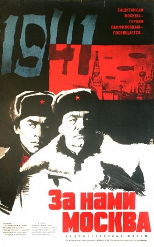 Poster do filme Moscow is Behind Us