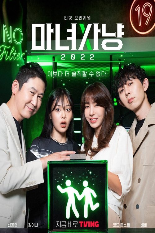 Witch Hunt 2022 tv show poster