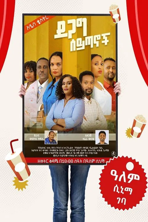 Degag Seytanoch movie poster