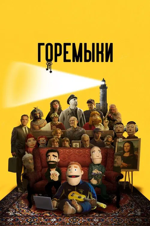 Goremyki tv show poster