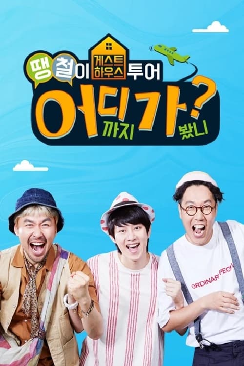Poster da série Where Are You Going, DdaengChul?