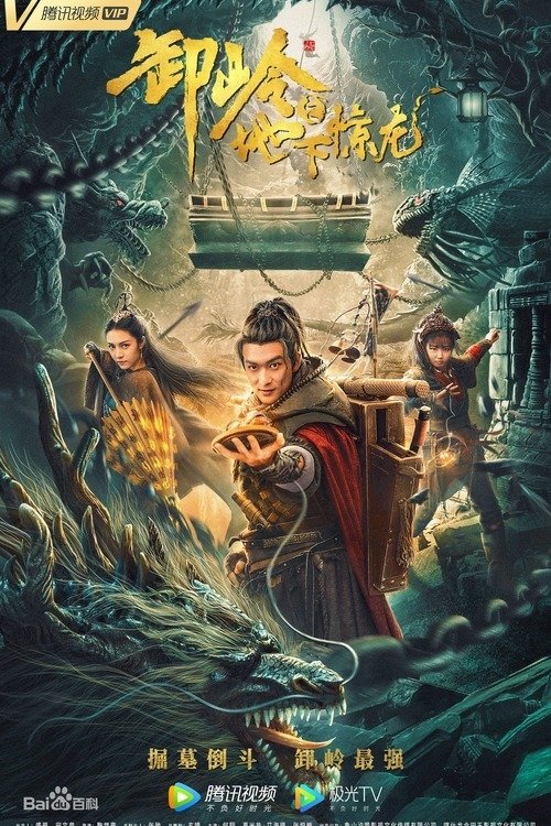 The Underground Dragon movie poster