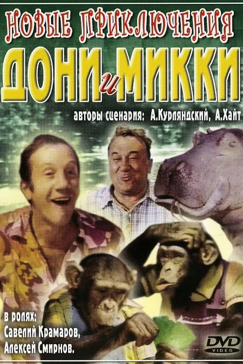 Poster do filme The New Adventures of Doni and Mikki