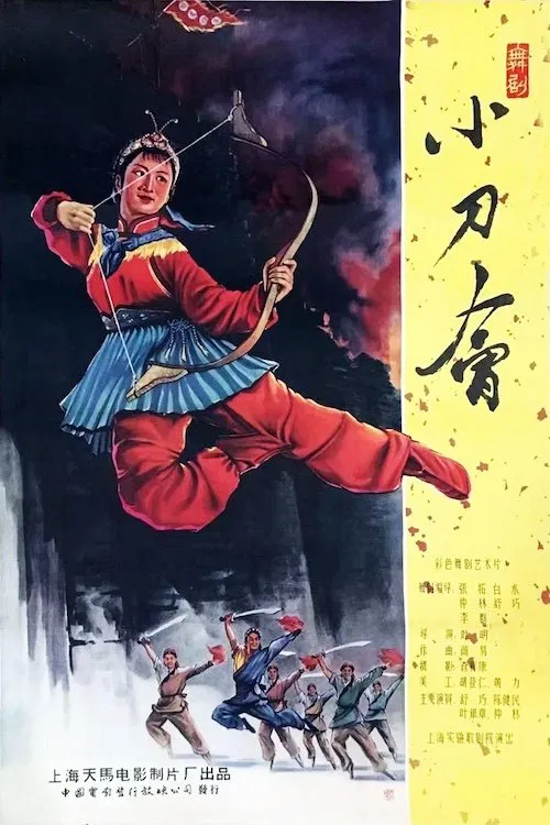 Small Swords Society movie poster
