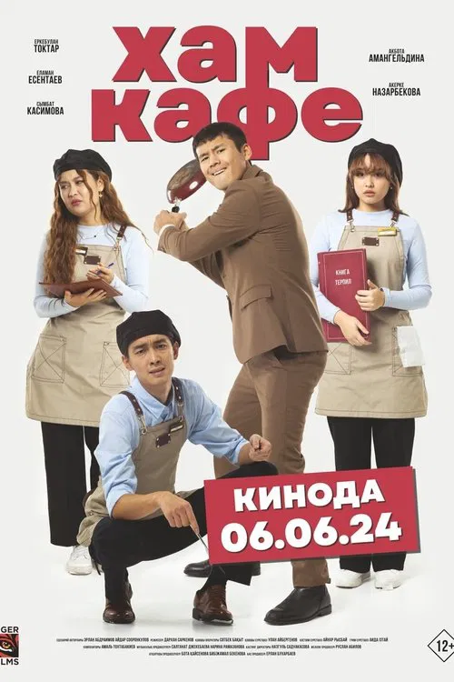 Ham Cafe movie poster