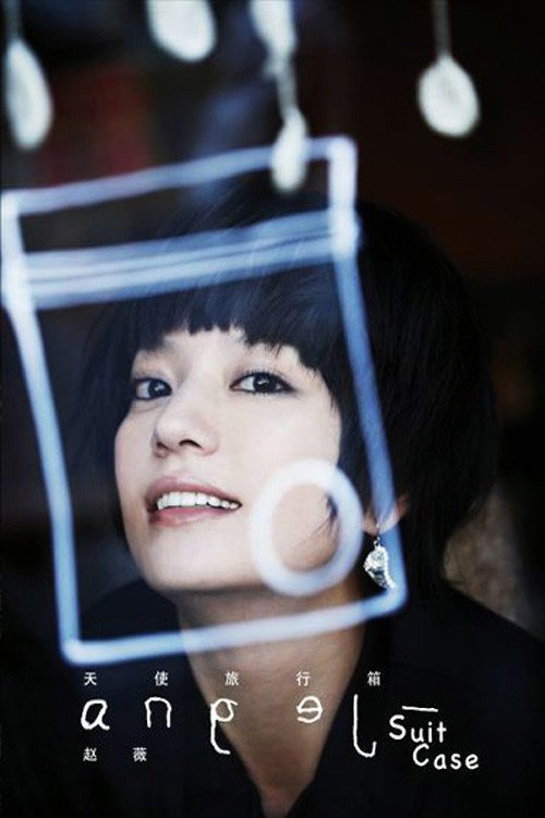 Zhao Wei: Angel's Suitcase movie poster