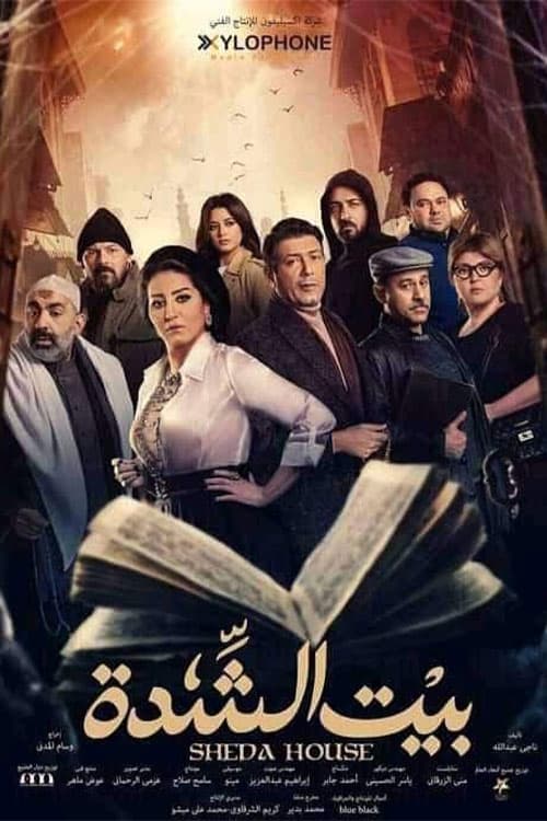 Baytu Al Shedda tv show poster