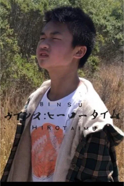 Binsu: Hīrōtaimu movie poster