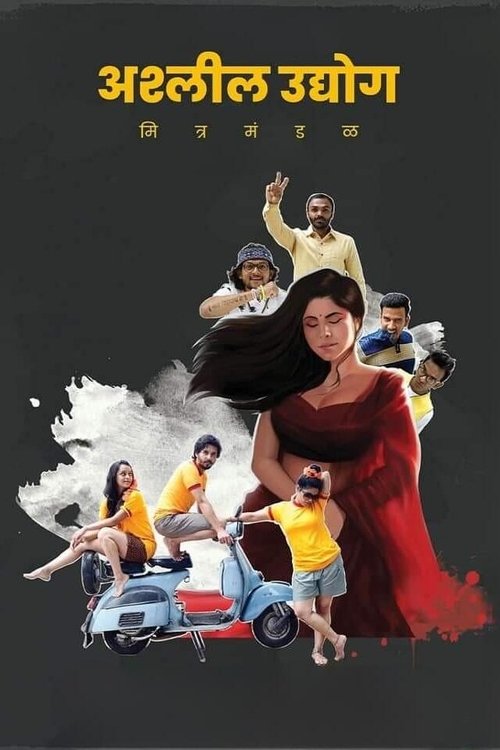 Ashleel Udyog Mitra Mandal movie poster