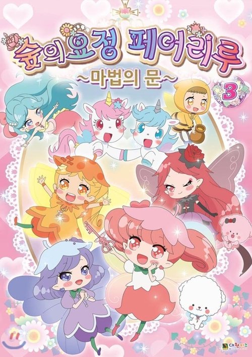 Rilu Rilu Fairilu tv show poster