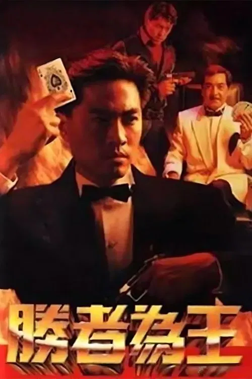 Who's The Winner tv show poster