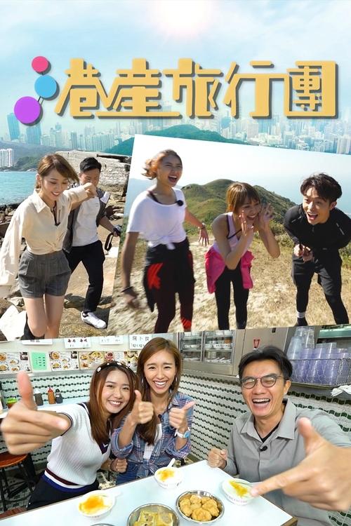 The Locked Down Tourist tv show poster