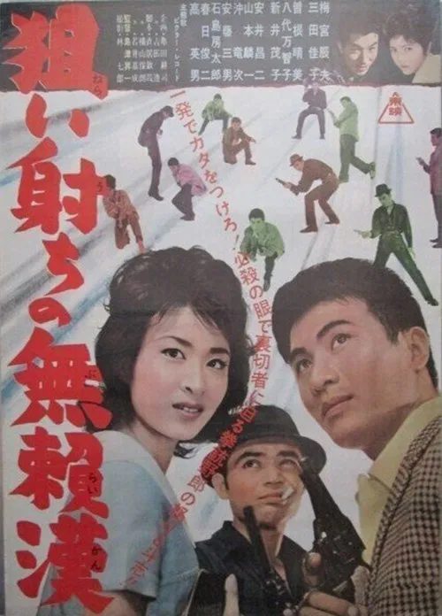 Nerai uchi buraikan movie poster