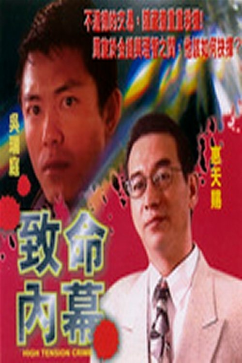 High Tension Crime movie poster