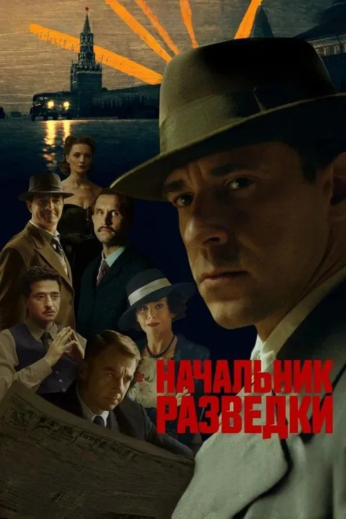 Начальник разведки tv show poster