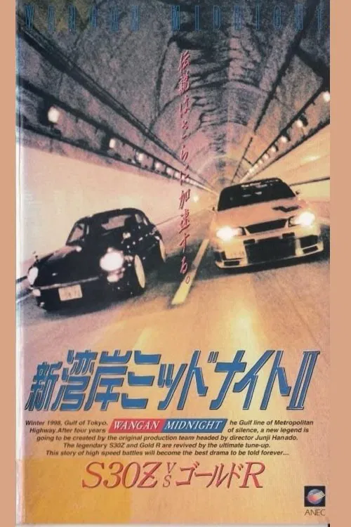 Wangan Midnight 2 movie poster