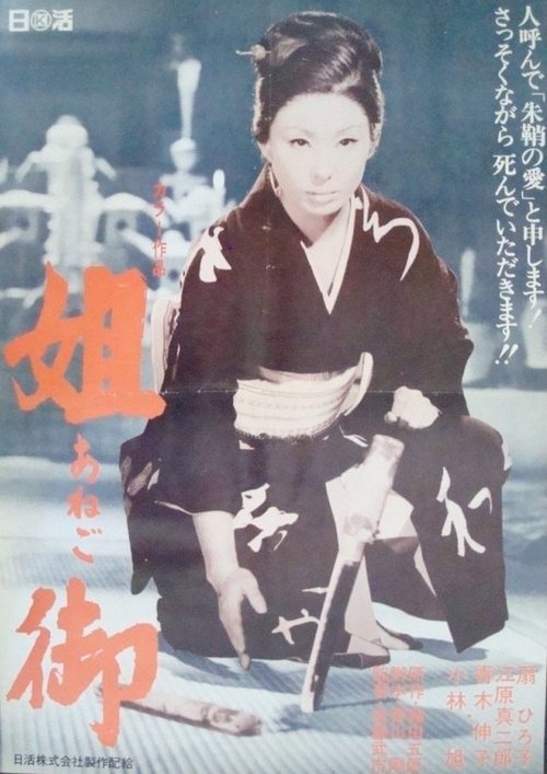 The Elder Sister movie poster