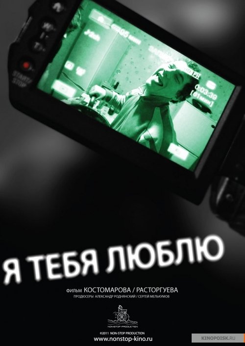 I Love You movie poster