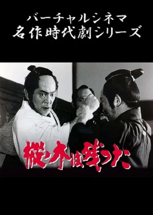 The Fir Trees Remain movie poster