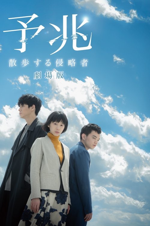 Foreboding movie poster
