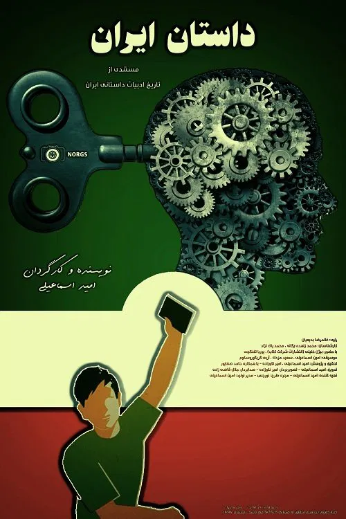The story of Iran movie poster