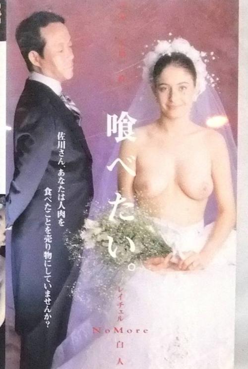 I Want To Eat movie poster
