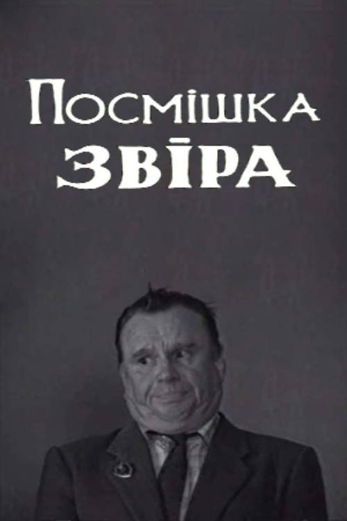 The Beast's Smile movie poster
