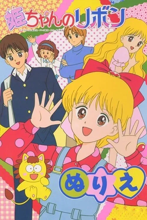 Hime-chan's Ribbon tv show poster