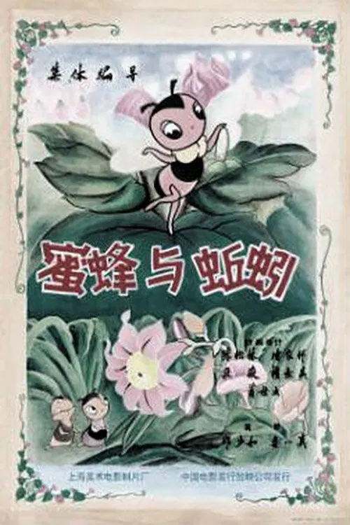 Poster do filme The Bee and the Earthworm