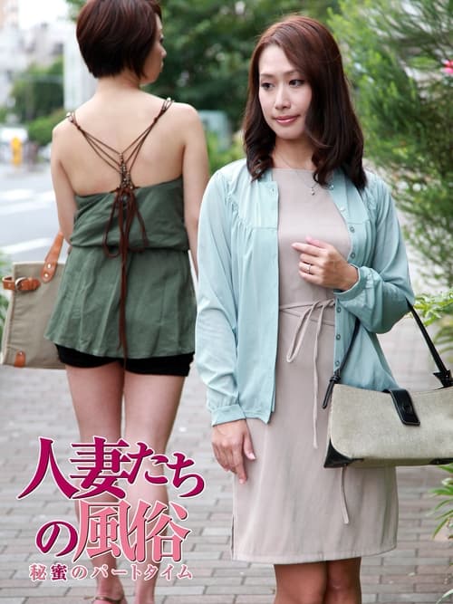 Married Woman's Sex Life: Part Time movie poster