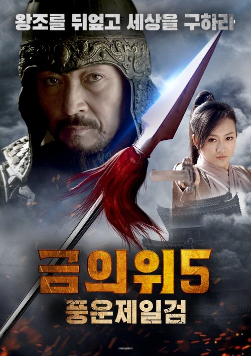 The Prequel of Gold Convoyers: A Battle of Desert movie poster