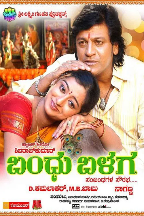 Bandhu Balaga movie poster