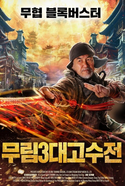 Demon Catcher movie poster