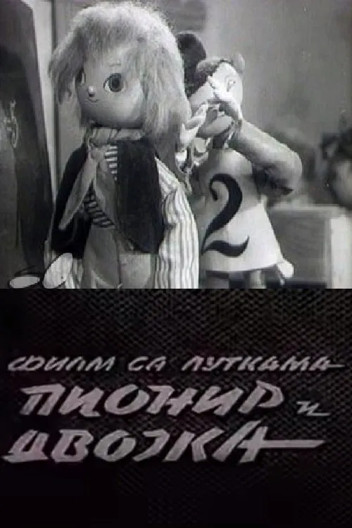 Pupil and a Bad Mark movie poster