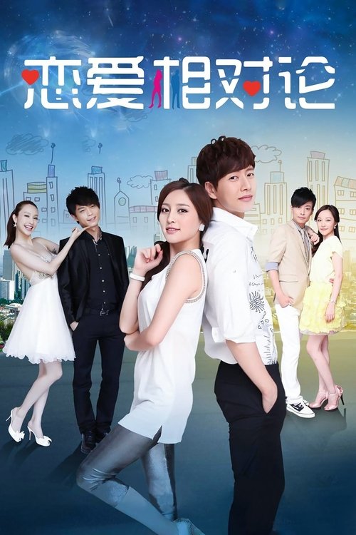 Love's Relativity tv show poster