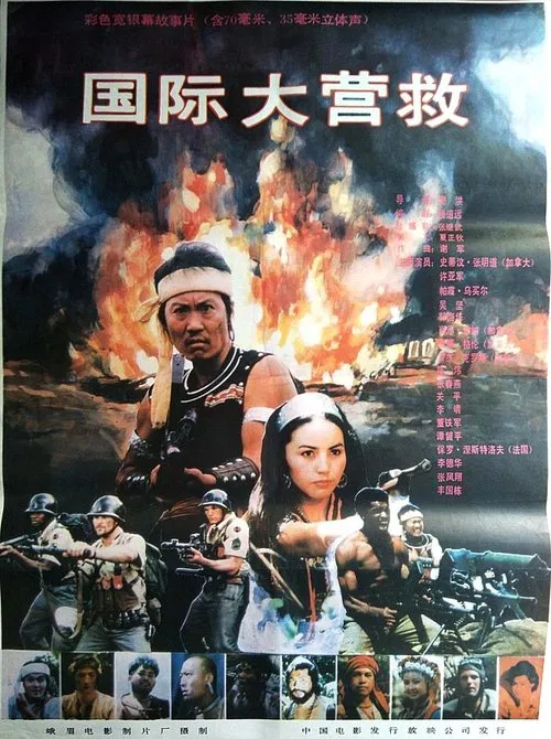 International Rescue movie poster