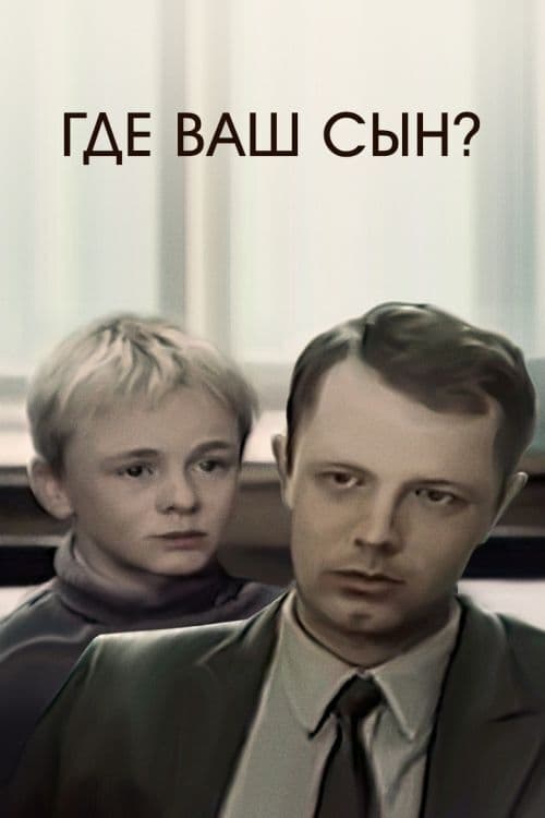 Where is Your Son? movie poster