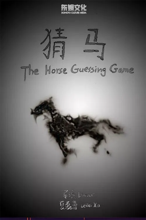 The Horse Guessing Game movie poster