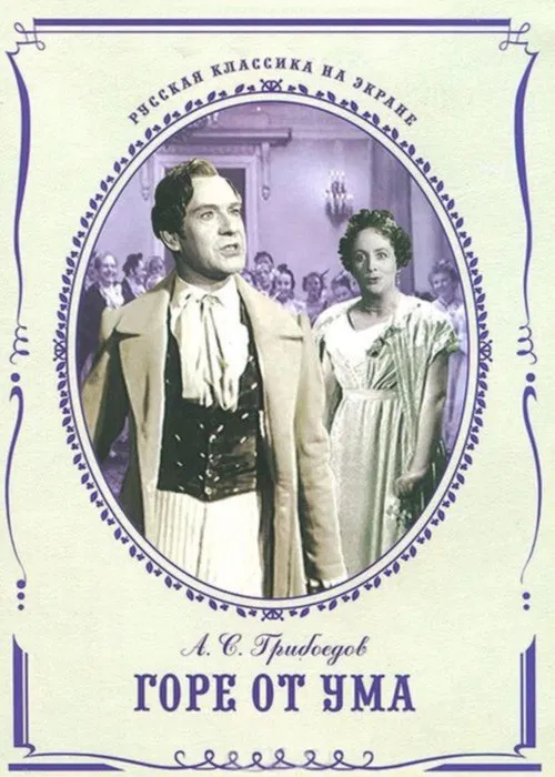 Woe from Wit movie poster