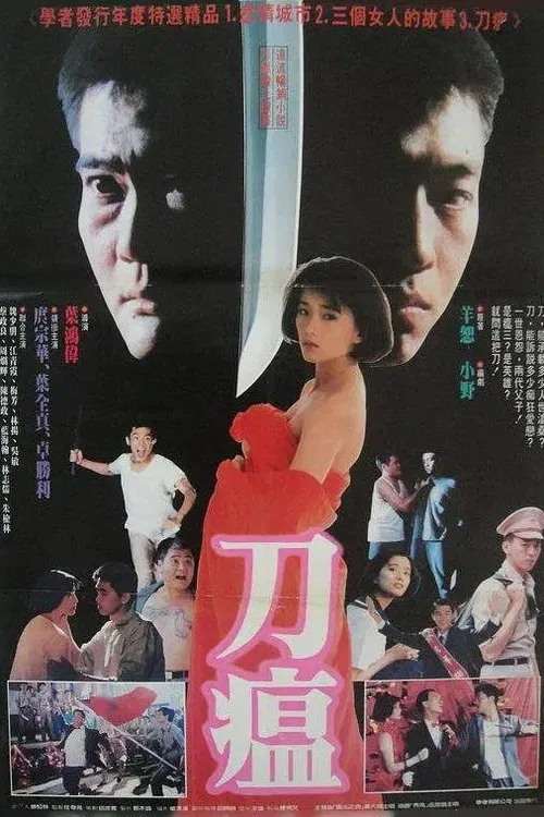 The Story of a Gangster movie poster